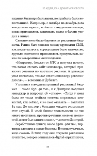 Дмитрий Дубилет. Бизнес на здравом смысле. 50 идей как добиться своего — Тимур Ворона #19