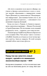 Дмитрий Дубилет. Бизнес на здравом смысле. 50 идей как добиться своего — Тимур Ворона #22