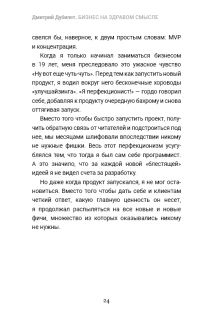 Дмитрий Дубилет. Бизнес на здравом смысле. 50 идей как добиться своего — Тимур Ворона #23