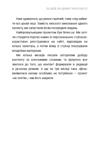 Дмитро Дубілет. Бізнес на здоровому глузді. 50 ідей, як домогтися свого — Тимур Ворона #23