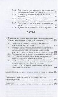 Человек. Инструкция по эксплуатации. Путеводитель по социальному поведению — Ханна Брыч #4