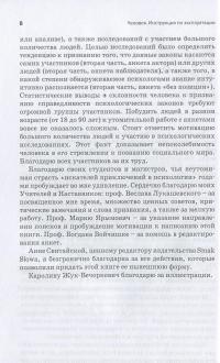 Человек. Инструкция по эксплуатации. Путеводитель по социальному поведению — Ханна Брыч #6