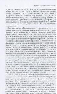 Человек. Инструкция по эксплуатации. Путеводитель по социальному поведению — Ханна Брыч #8
