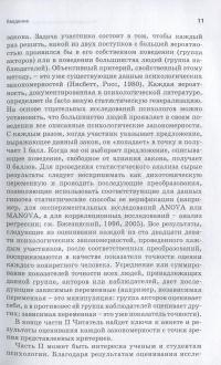 Человек. Инструкция по эксплуатации. Путеводитель по социальному поведению — Ханна Брыч #9
