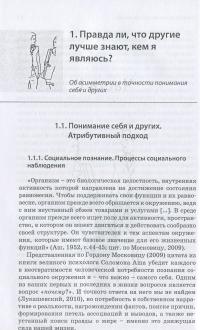Человек. Инструкция по эксплуатации. Путеводитель по социальному поведению — Ханна Брыч #12