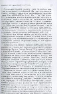 Человек. Инструкция по эксплуатации. Путеводитель по социальному поведению — Ханна Брыч #13