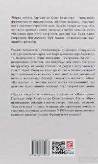 Антуан де Сент-Екзюпері. Повне зібрання творів — Антуан де Сент-Экзюпери #3