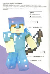 Minecraft. Довідник чарів та зілля — Стефани Милтон #10