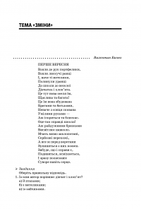 Тексти для слухання. 2 клас #4