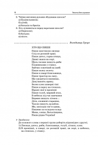 Тексти для слухання. 2 клас #5