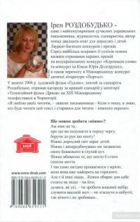 Зроби це ніжно. Новели — Ирэн Роздобудько #2