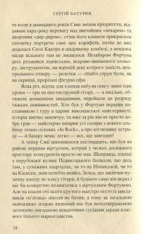 Шизґара — Сергей Батурин #5