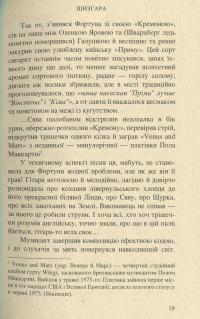 Шизґара — Сергей Батурин #6