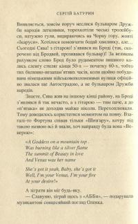 Шизґара — Сергей Батурин #7