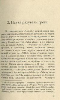 Шизґара — Сергей Батурин #8