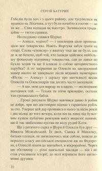 Шизґара — Сергей Батурин #9