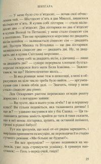 Шизґара — Сергей Батурин #12