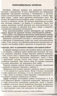 Збірник завдань для підготовки та проведення державної підсумкової атестації з математики. 50 варіантів. 9 клас — Александр Истер #6