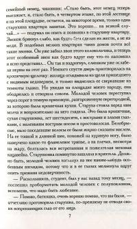 Преступление и наказание — Федор Достоевский #8