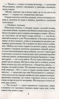 Преступление и наказание — Федор Достоевский #9