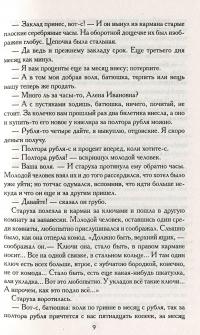Преступление и наказание — Федор Достоевский #10