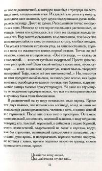 Преступление и наказание — Федор Достоевский #12