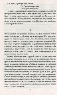 Преступление и наказание — Федор Достоевский #13