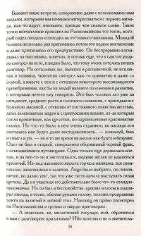 Преступление и наказание — Федор Достоевский #14
