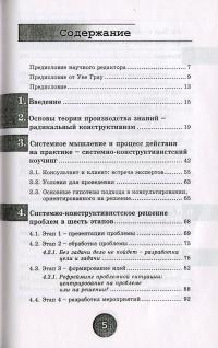 Системный коучинг. Целеориентированный подход в консультировании — Нино Томашек #4