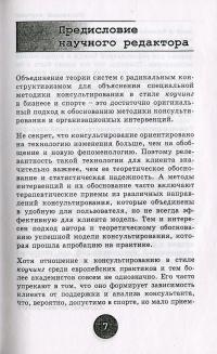 Системный коучинг. Целеориентированный подход в консультировании — Нино Томашек #6