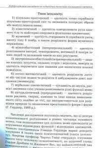 Педагогічні технології інклюзивного навчання #8