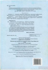 Я досліджую світ. 1 клас. Робочий зошит. Кейсбук до інтегрованого курсу — И. Андрусенко #2