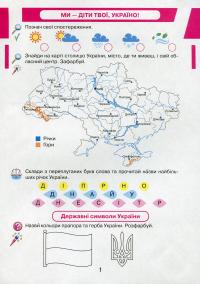 Я досліджую світ. 1 клас. Робочий зошит. Кейсбук до інтегрованого курсу — И. Андрусенко #3