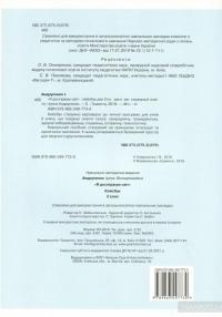 Я досліджую світ. Кейсбук. 2 клас — Ирина Андрусенко #2