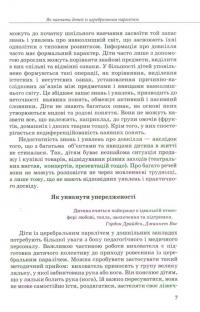 Путівник для педагогів та батьків дітей з особливими потребами #4