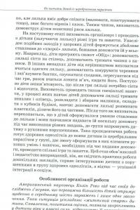 Путівник для педагогів та батьків дітей з особливими потребами #5