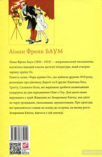 Чари країни Оз — Лаймен Фрэнк Баум #2