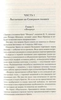 Путешествия и приключения капитана Гаттераса — Жуль Верн #8