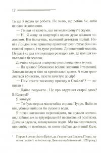 Убивство на полі для гольфу — Агата Кристи #14