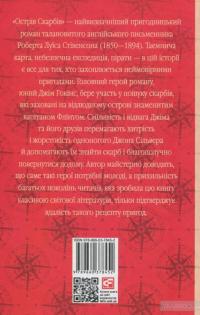 Острів скарбів — Роберт Луїс Стівенсон #2