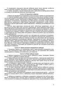 Виборчий кодекс України #14