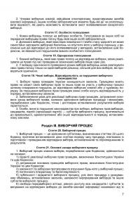 Виборчий кодекс України #16