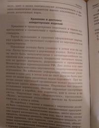 Кондитер. Учебное пособие. ФГОС — Марина Николаевна Шумилкина, Надежда Васильевна Дроздова #9