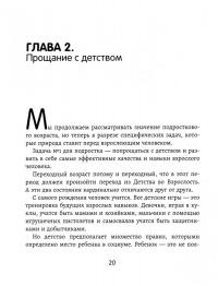 Непослушное солнце, или Как понять, что в голове у подростка — Сергей Евгеньевич Чуднявцев #1