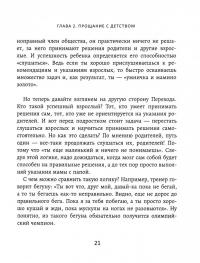 Непослушное солнце, или Как понять, что в голове у подростка — Сергей Евгеньевич Чуднявцев #2