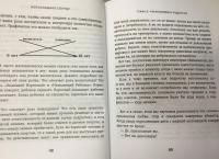 Непослушное солнце, или Как понять, что в голове у подростка — Сергей Евгеньевич Чуднявцев #4