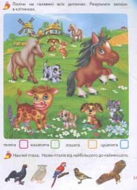 Улюблені тварини #12