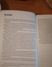 Ликбез по педиатрии для молодых родителей: натуропатия, гомеопатия, академическая медицина — Дария Владимировна Архипова #2