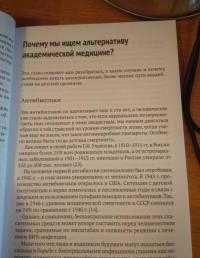 Ликбез по педиатрии для молодых родителей: натуропатия, гомеопатия, академическая медицина — Дария Владимировна Архипова #3