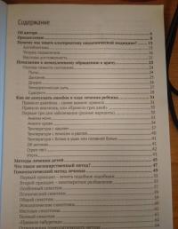 Ликбез по педиатрии для молодых родителей: натуропатия, гомеопатия, академическая медицина — Дария Владимировна Архипова #4